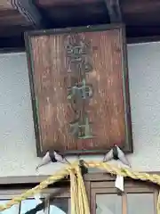 荒神社(広島県)