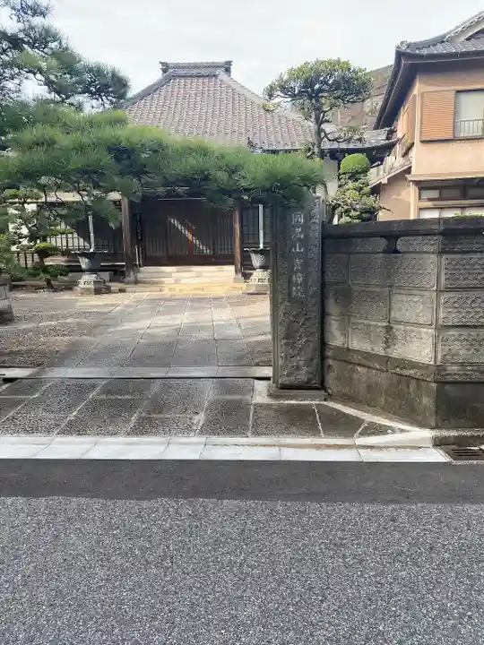 宝幢院(千葉県)