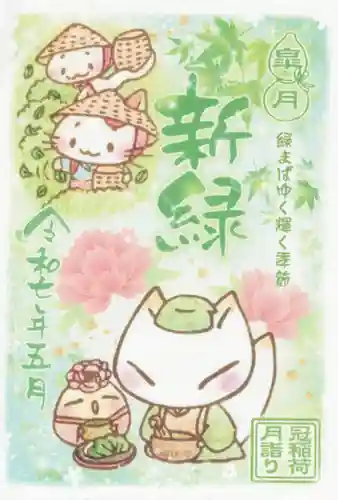 冠稲荷神社(群馬県)