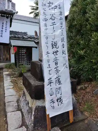 来昌寺(岐阜県)