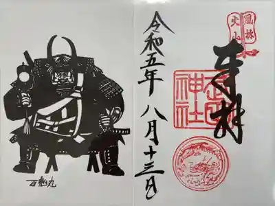 武田信玄公座り姿の限定御朱印
立ち姿もあったけど座ってる方が威厳があって格好いいかも