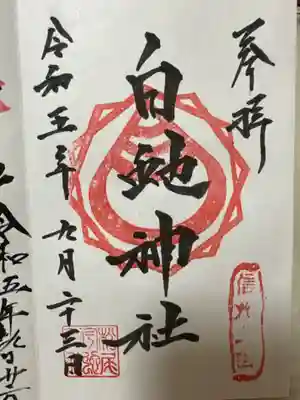 松尾宇蛇神社・白蛇神社(長野県)