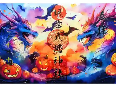 令和6年 10月限定 見開き御朱印　　　　　　　　　　　　
『南瓜と龍とと蝙蝠の夜』　　　　　　　　　　　　　　
初穂料 500円