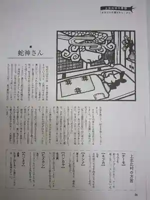 弁財天白龍王大権現(福井県)