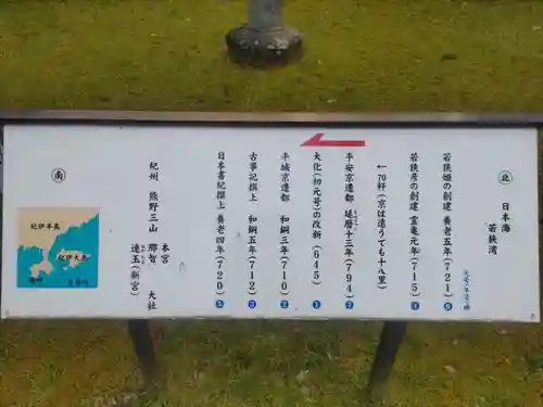 若狭姫神社（若狭彦神社下社）(福井県)