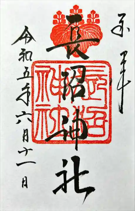 長沼神社(北海道)