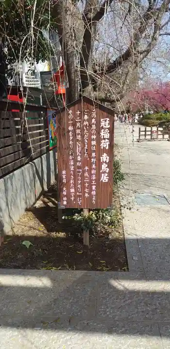冠稲荷神社(群馬県)
