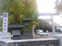 鳥取神社の鳥居