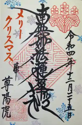 尊陽院(京都府)