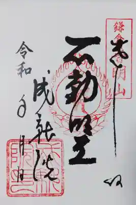 成就院の御本尊さまの御朱印
書き置きをいただきました