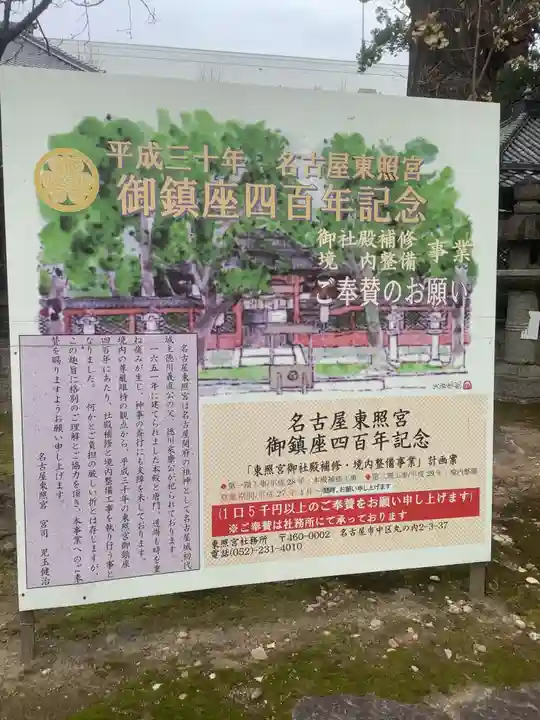 名古屋東照宮のその他建物
