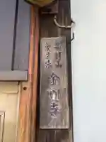 金剛寺の本殿・本堂