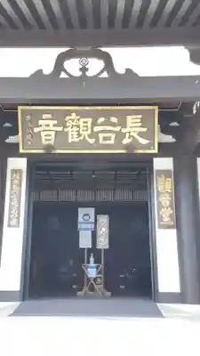 長谷寺の本殿・本堂