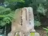 三方石観世音(福井県)