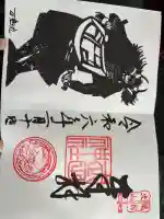 武田神社の御朱印