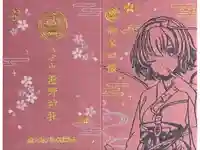 五方山熊野神社の御朱印帳