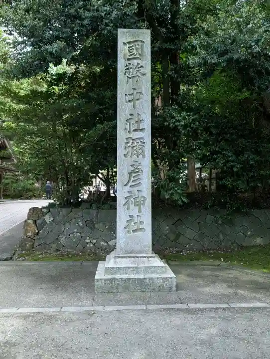 彌彦神社の{uncategorized: "未分類", other: "その他", undefined: "問題あり", building: "その他建物", grave: "お墓", sacred_gate: "鳥居", guardian: "狛犬", statue: "像", buddha: "仏像", history: "歴史", nature: "自然", garden: "庭園", animal: "動物", pagoda: "塔", temizu: "手水舎", mountain_gate: "山門・神門", sanctuary: "本殿・本堂", subordinate: "末社・摂社", art: "芸術", scenery: "景色", jizo: "地蔵", ema: "絵馬", goshuin: "御朱印", omikuji: "おみくじ", items: "授与品その他", amulet: "お守り", goshuincho: "御朱印帳", eats: "食事", festival: "お祭り", votive_dance: "神楽", shichigosan: "七五三参", wedding: "結婚式", experience: "体験その他", initially: "初詣", around: "周辺", anti_infection: "感染症対策"}