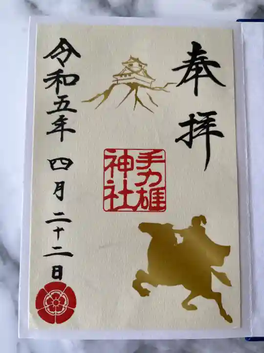手力雄神社の御朱印