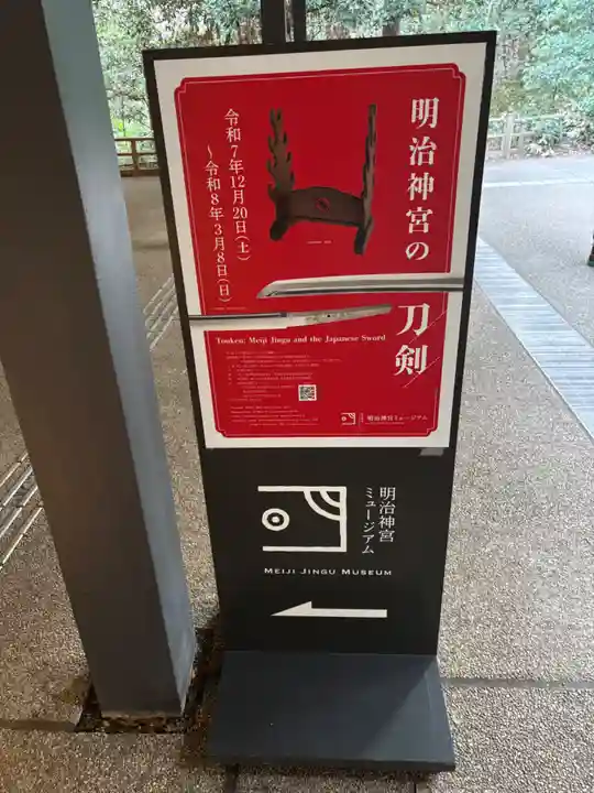 明治神宮の御朱印