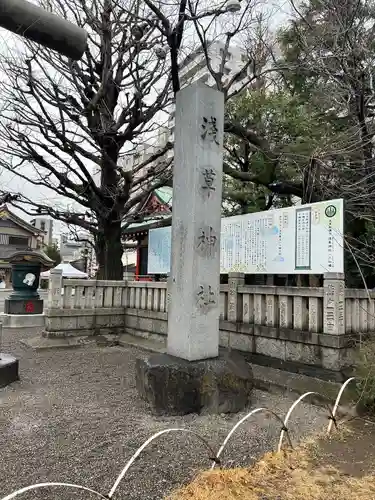 浅草神社のその他建物