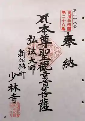 少林寺(岐阜県)