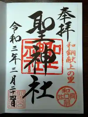 御朱印です【書き置き】。