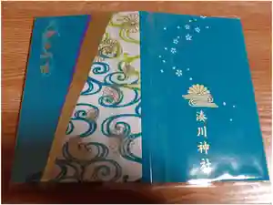 湊川神社の御朱印帳2025-02-11 00:00:00 +0900