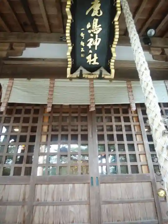 鏡石鹿嶋神社 *安産・開運・勝利の神さま*の本殿・本堂