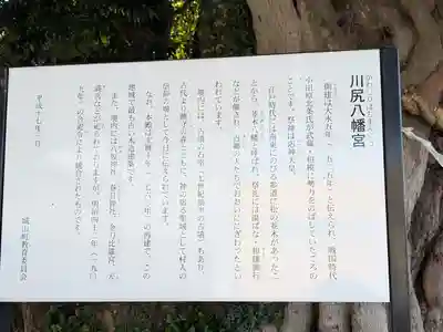 川尻八幡宮(神奈川県)