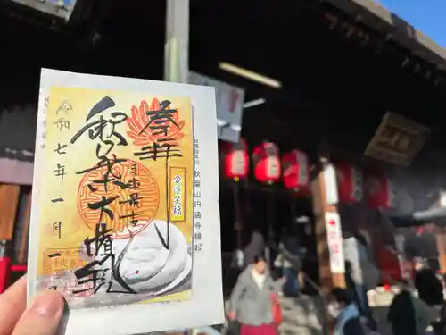 秋葉山圓通寺(愛知県)