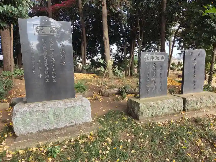 弓田香取神社(茨城県)