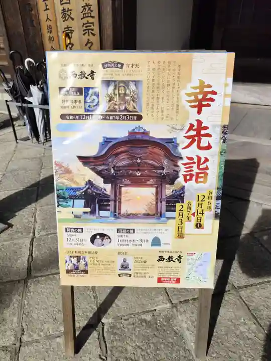 西教寺(滋賀県)