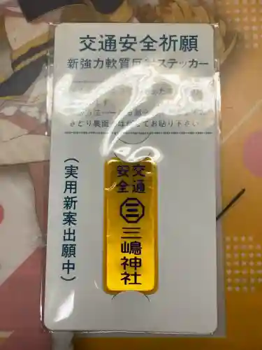 三嶋神社(北海道)