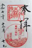 不知森神社の御朱印