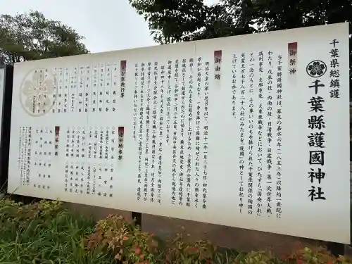 千葉縣護國神社(千葉県)