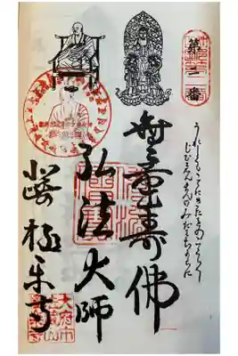 極楽寺の御朱印