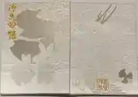 恩智神社の御朱印帳