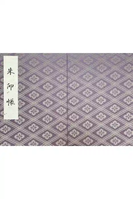 伊勢神宮外宮（豊受大神宮）の御朱印帳