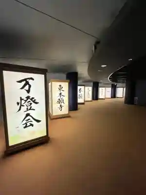 東本願寺本廟 牛久浄苑(牛久大仏)(茨城県)