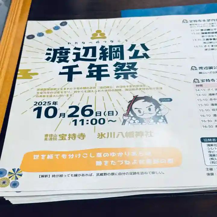 寶持寺(埼玉県)