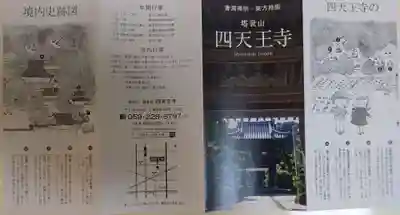 伊勢の国 四天王寺(三重県)