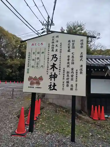 京都乃木神社(京都府)