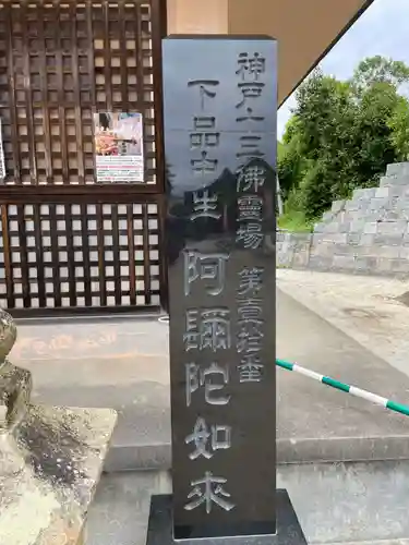 多聞寺(兵庫県)