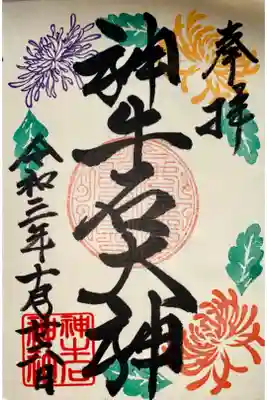 大松寺にて授与