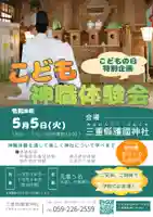 こども神職体験会チラシ