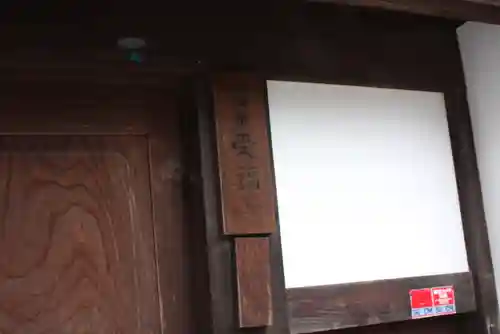 受福寺(奈良県)