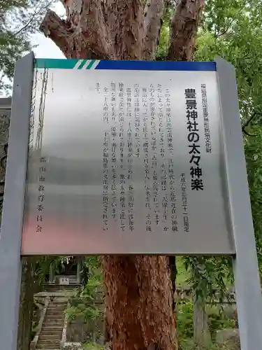 豊景神社の歴史