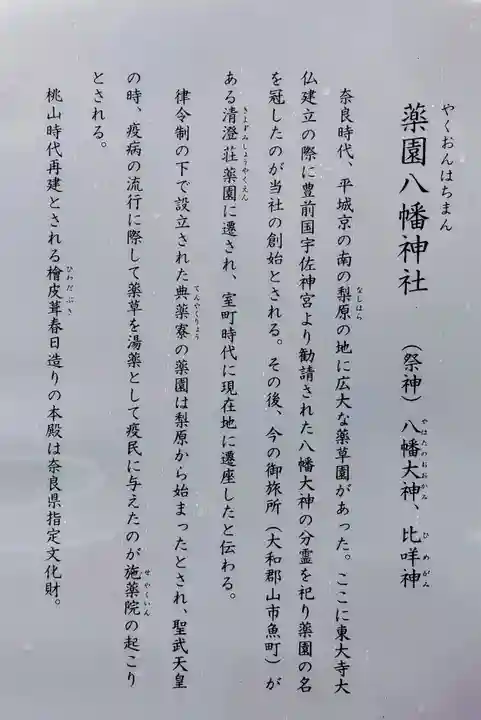 薬園八幡神社の歴史
