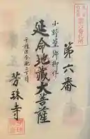 芳珠寺(愛知県)