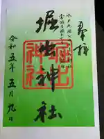 堀出神社(茨城県)